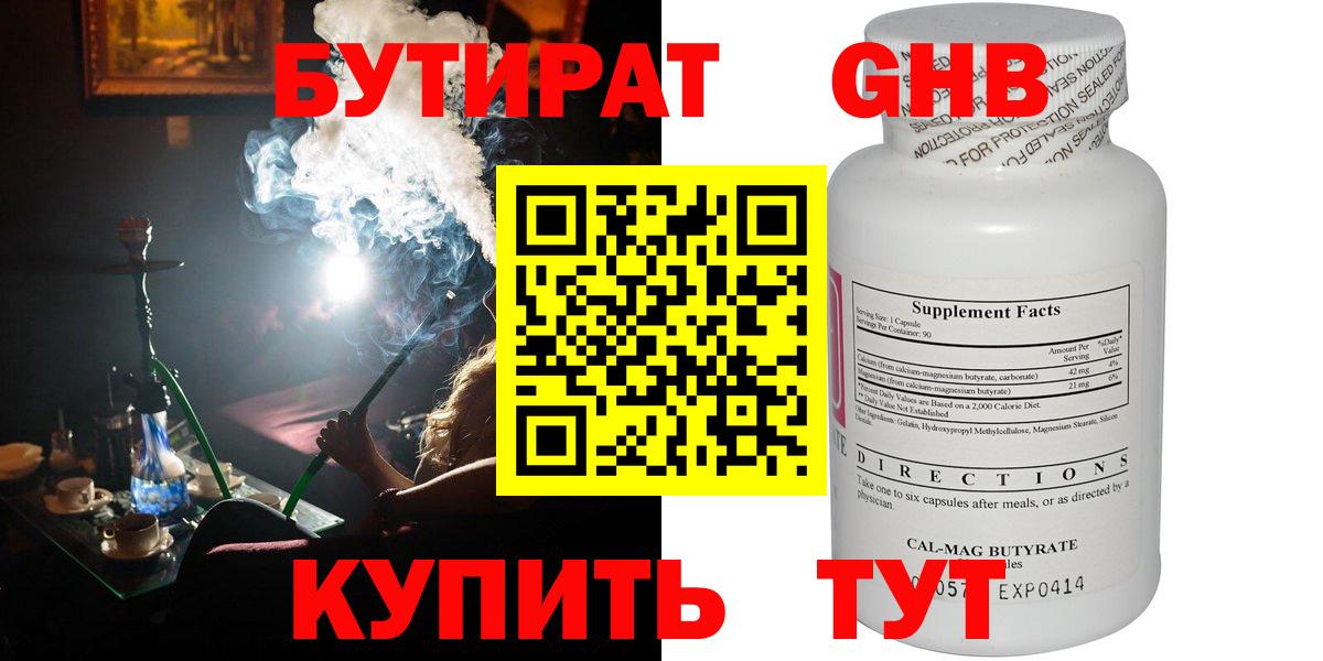 БУТИРАТ BDO  Вход с VPN  Бутират  Белгород 