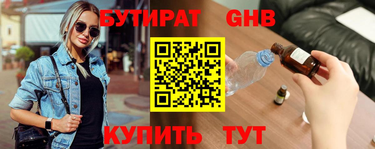 БУТИРАТ 1.4BDO Белгород