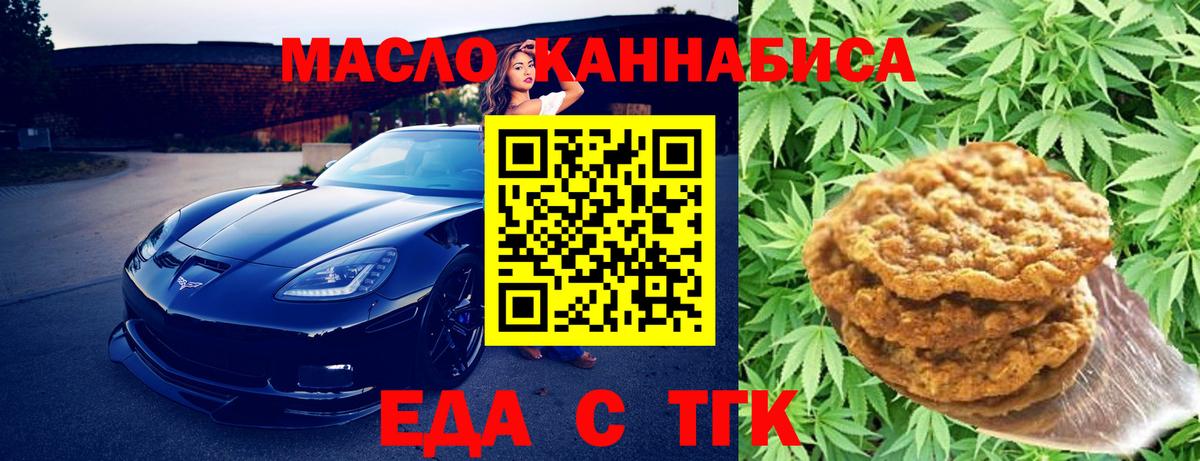 Белгород  Печенье с ТГК конопля  Вход с VPN 