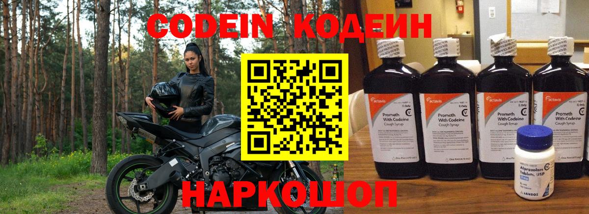 Белгород  Codein Purple Drank  Codein Purple Drank  Вход с VPN 