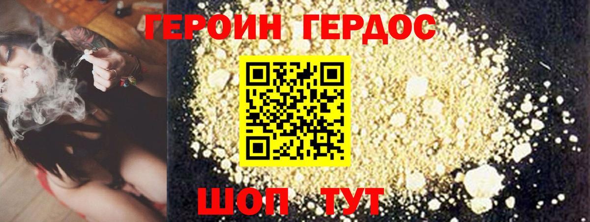 ГЕРОИН  Героин герыч  Вход с VPN  Белгород 