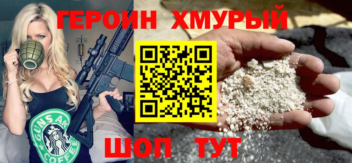 ГЕРОИН герыч Белгород