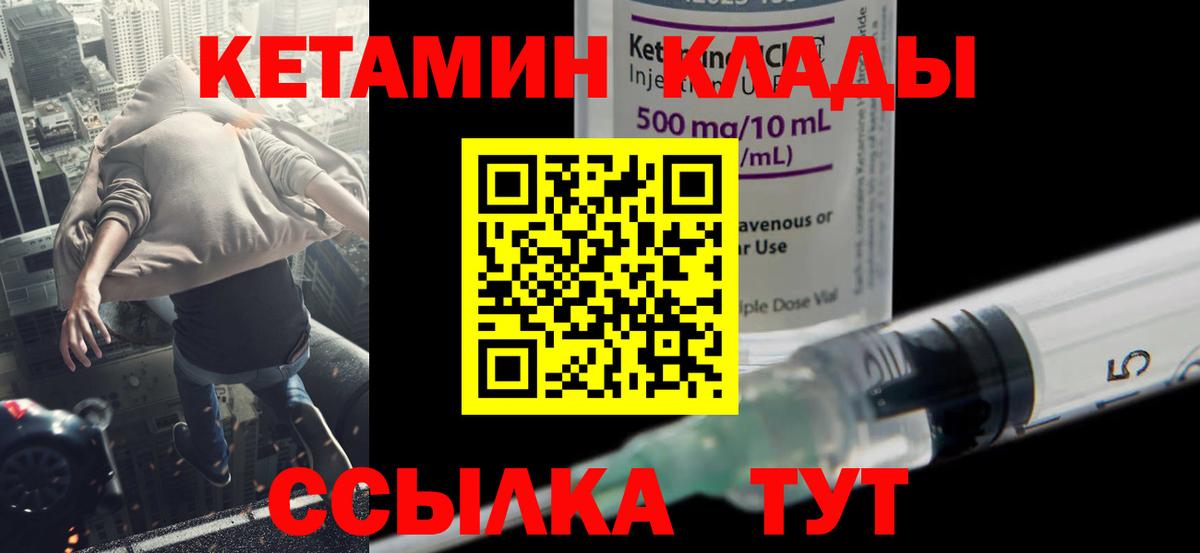 КЕТАМИН VHQ Белгород