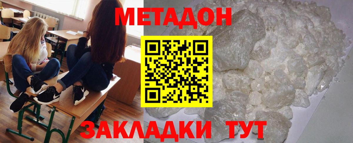Метадон мёд  Метадон белоснежный  Вход с VPN  Белгород 