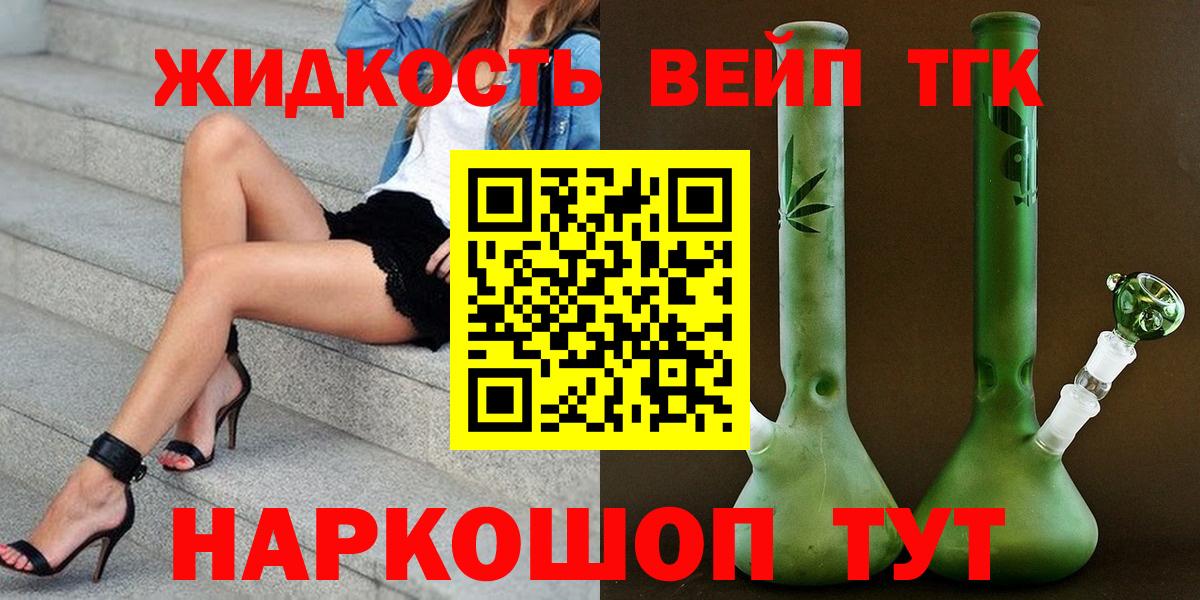 Белгород  ТГК жижа  Вход с VPN 